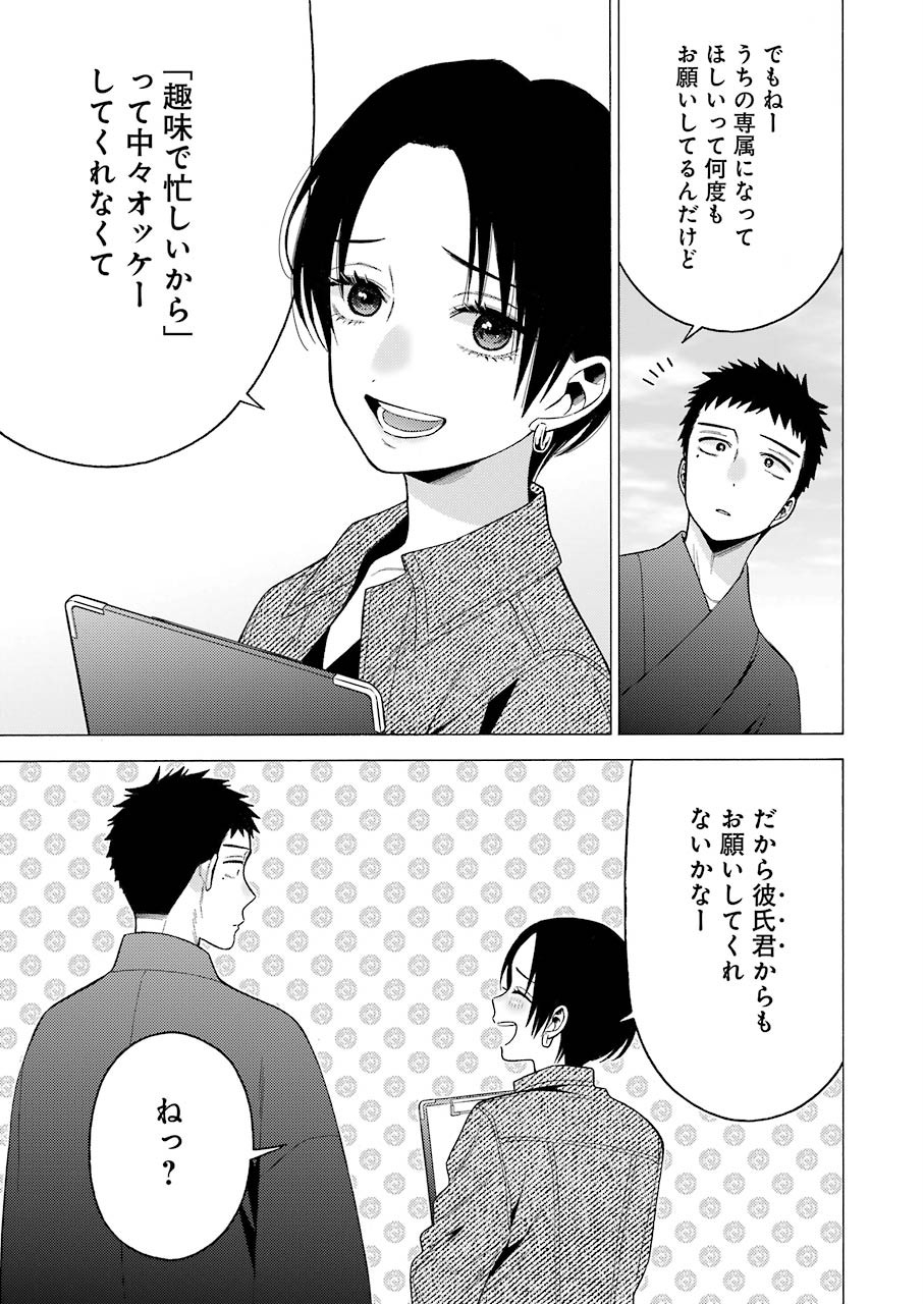 その着せ替え人形は恋をする Chap 50 - Next Chap 51