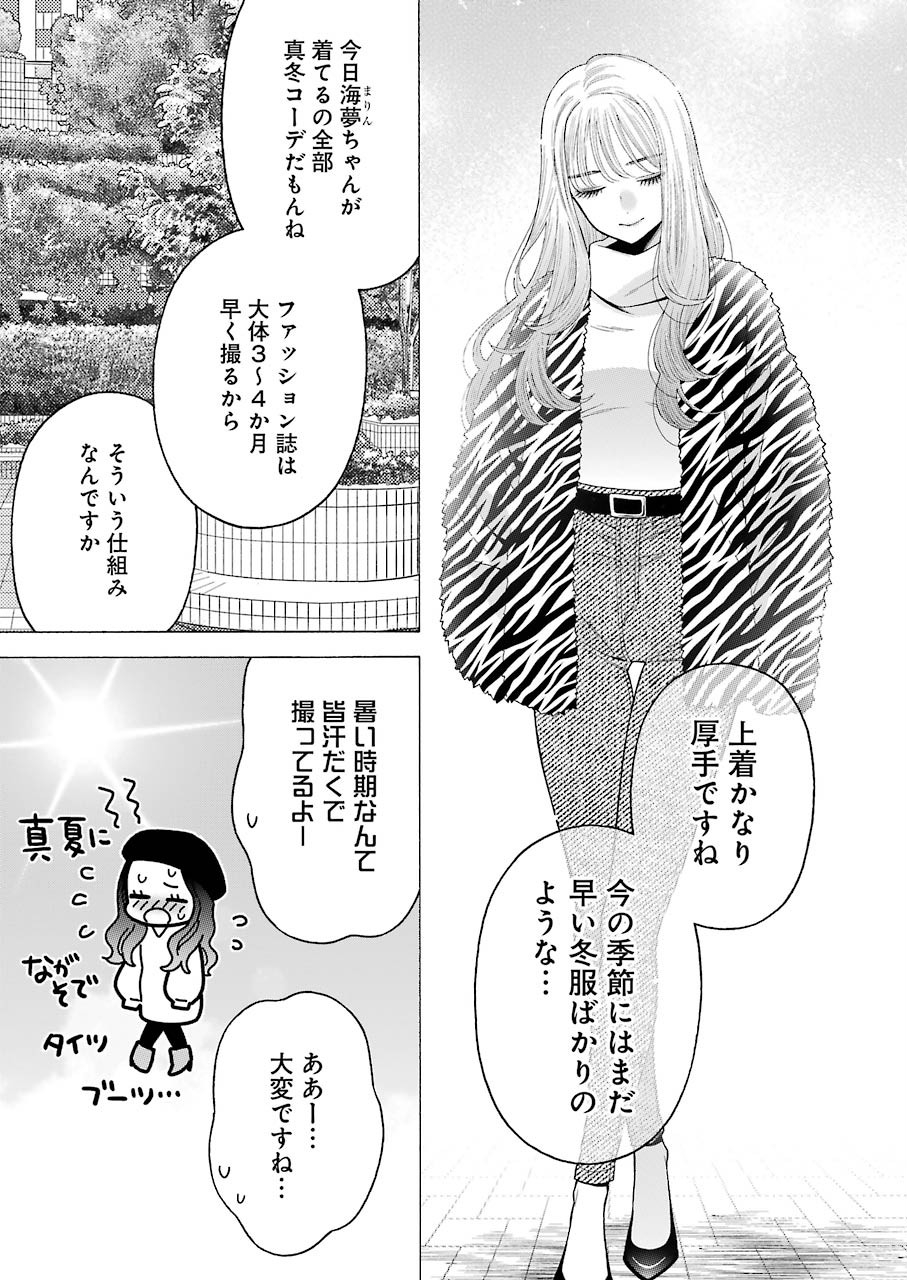 その着せ替え人形は恋をする Chap 50 - Next Chap 51