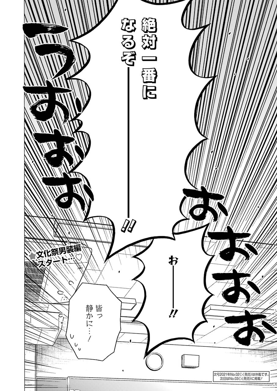 その着せ替え人形は恋をする Chap 51 - Next Chap 52