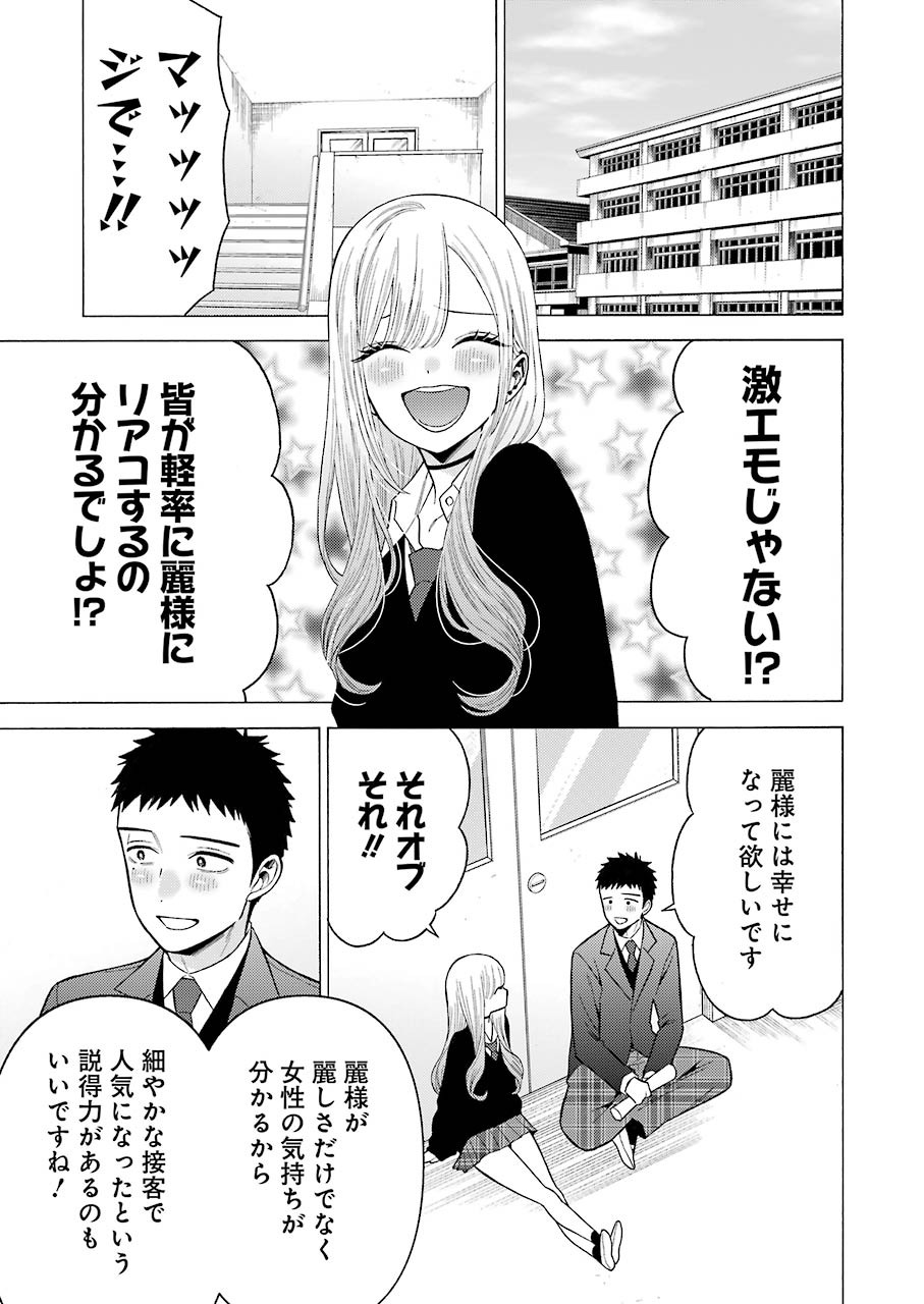 その着せ替え人形は恋をする Chap 52 - Next Chap 53