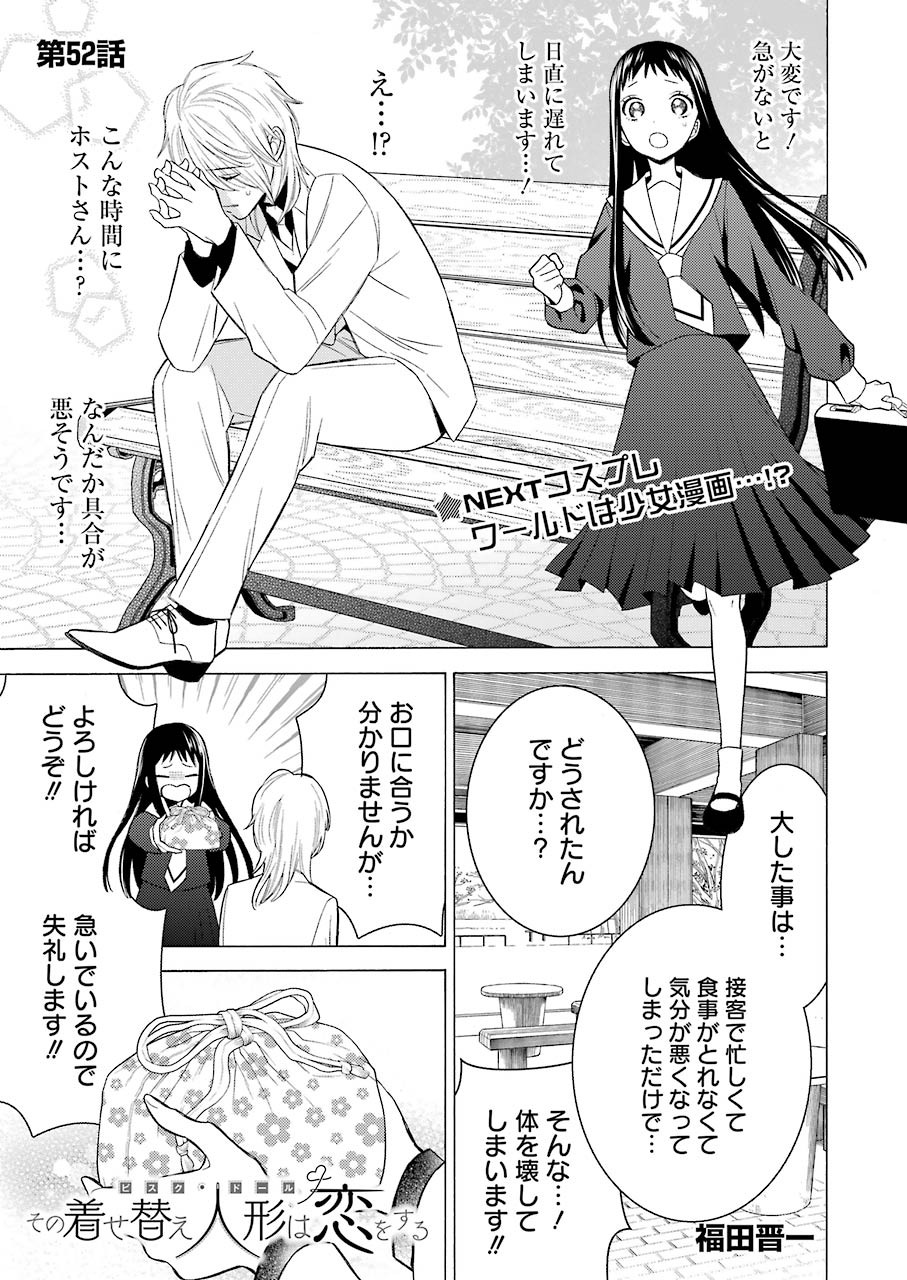 その着せ替え人形は恋をする Chap 52 - Next Chap 53
