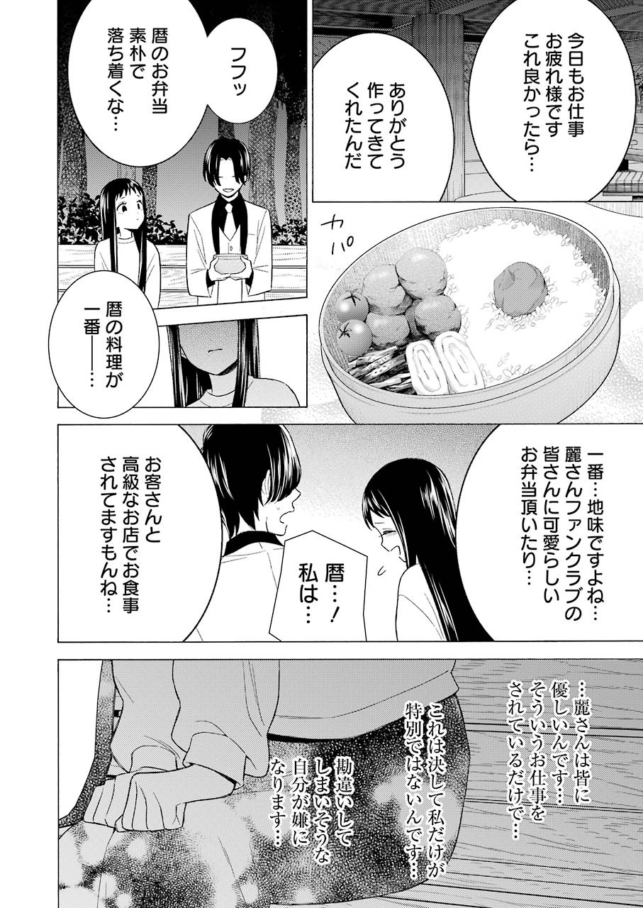 その着せ替え人形は恋をする Chap 52 - Next Chap 53