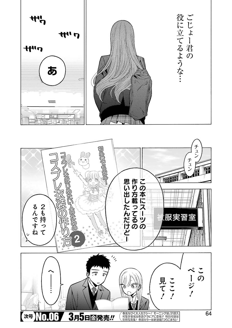 その着せ替え人形は恋をする Chap 54 - Next Chap 55