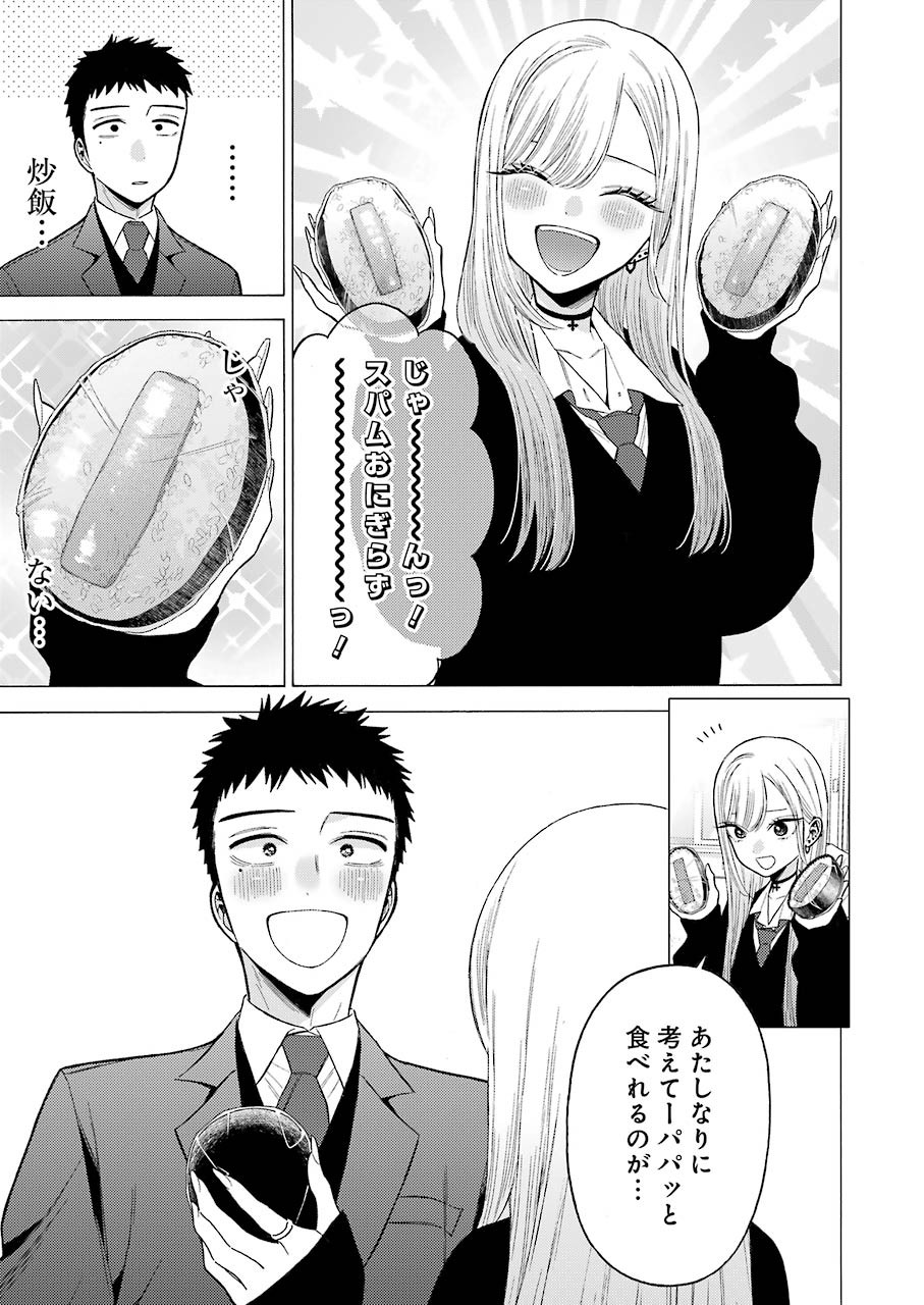 その着せ替え人形は恋をする Chap 54 - Next Chap 55