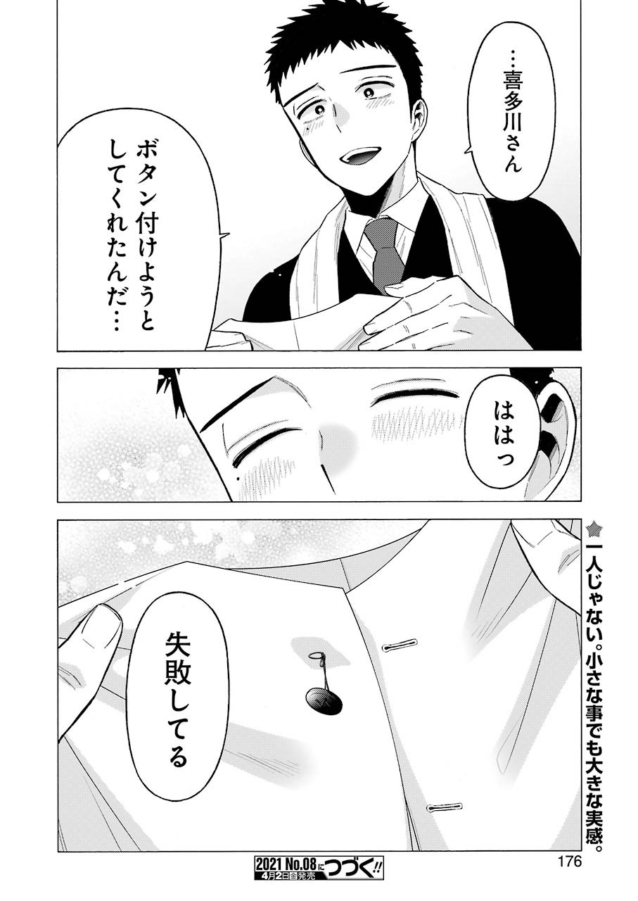 その着せ替え人形は恋をする Chap 55 - Next Chap 56