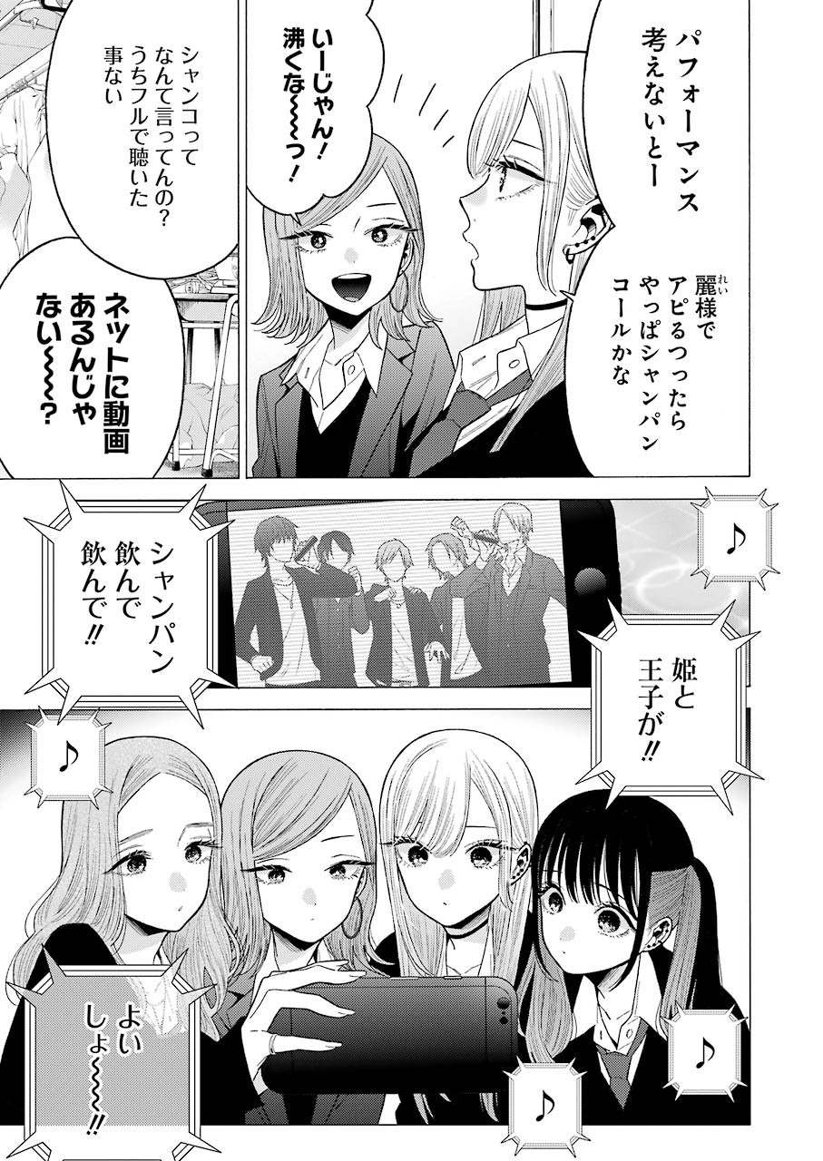 その着せ替え人形は恋をする Chap 55 - Next Chap 56