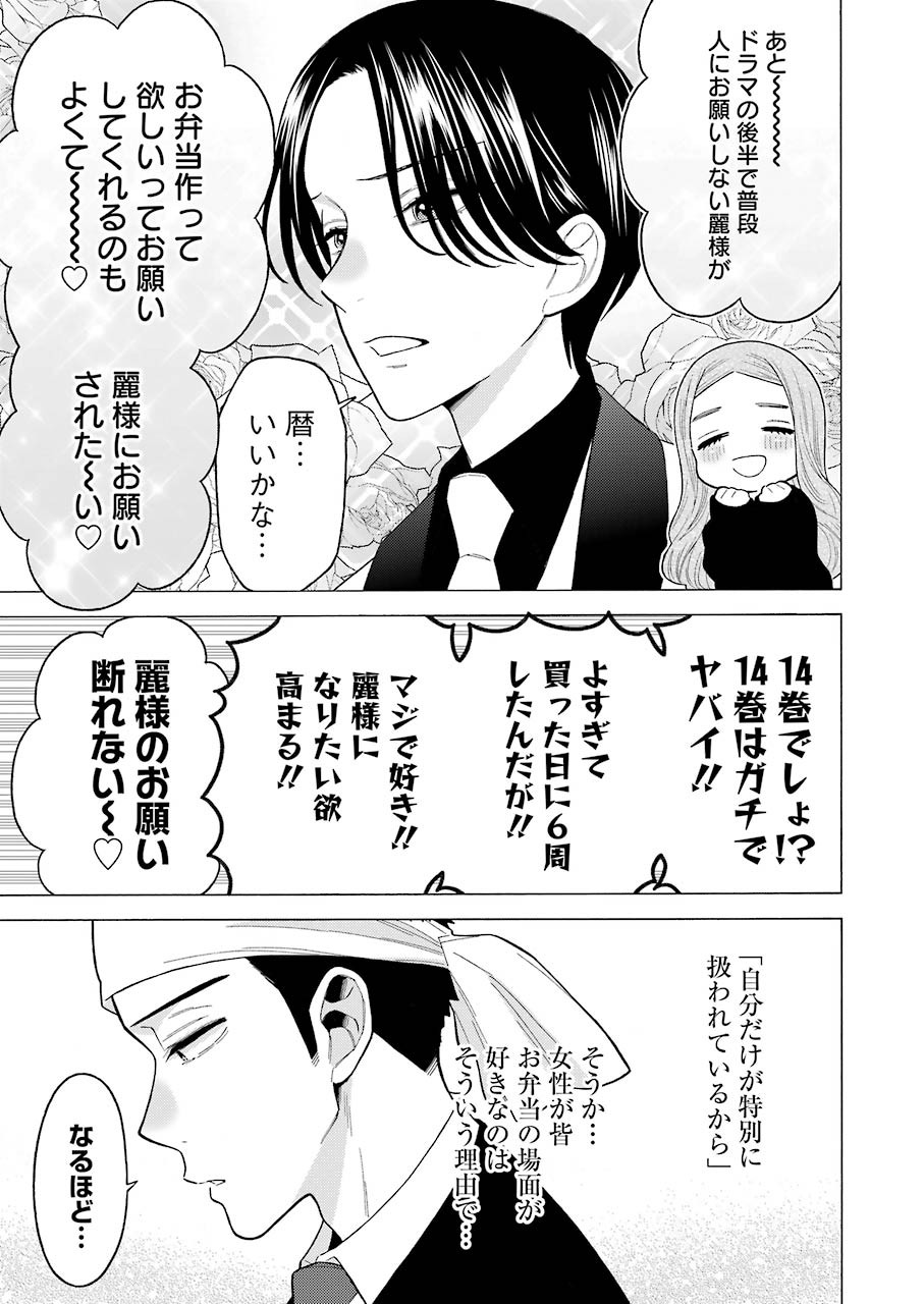 その着せ替え人形は恋をする Chap 55 - Next Chap 56