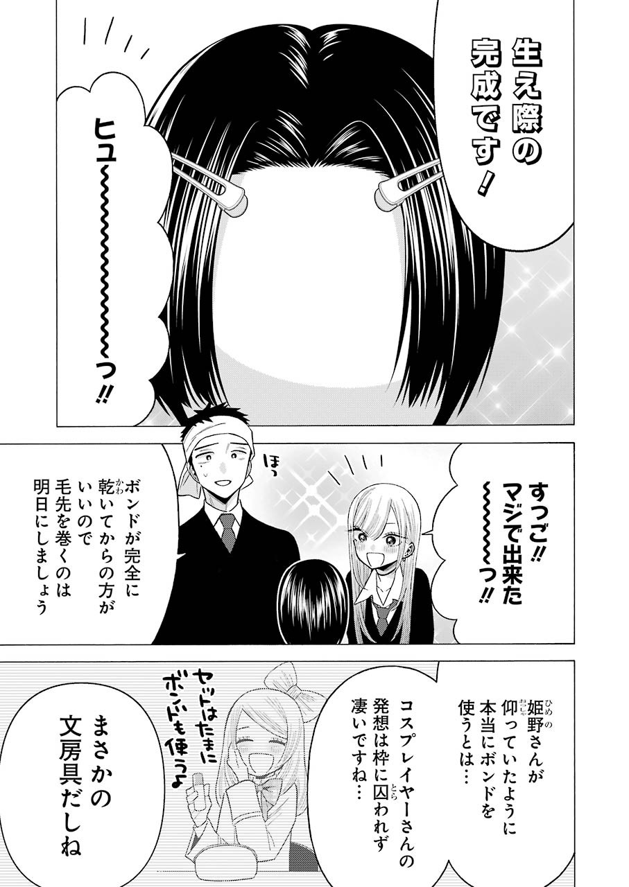 その着せ替え人形は恋をする Chap 56 - Next Chap 57