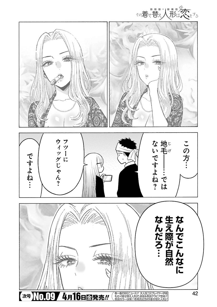 その着せ替え人形は恋をする Chap 56 - Next Chap 57