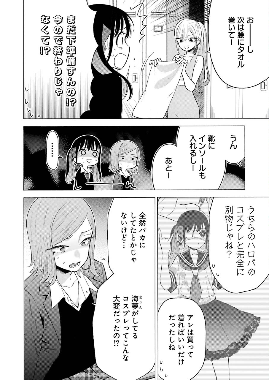 その着せ替え人形は恋をする Chap 57 - Next Chap 58
