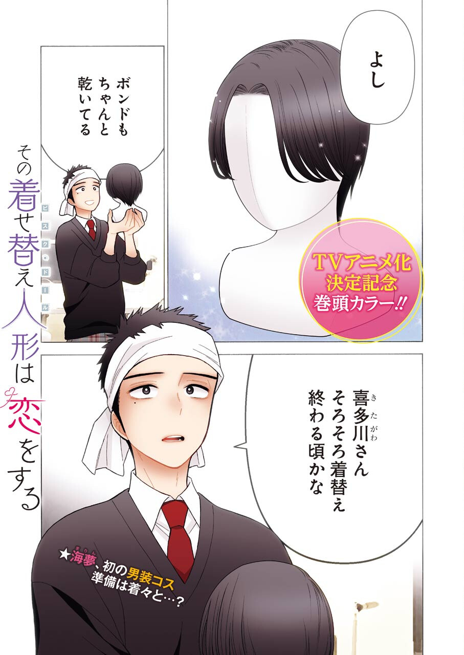その着せ替え人形は恋をする Chap 57 - Next Chap 58