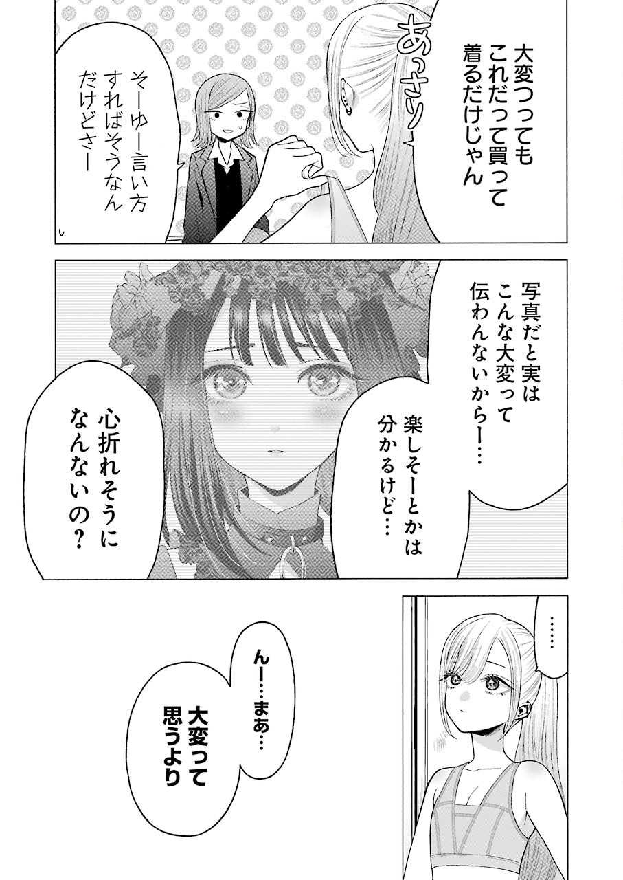 その着せ替え人形は恋をする Chap 57 - Next Chap 58