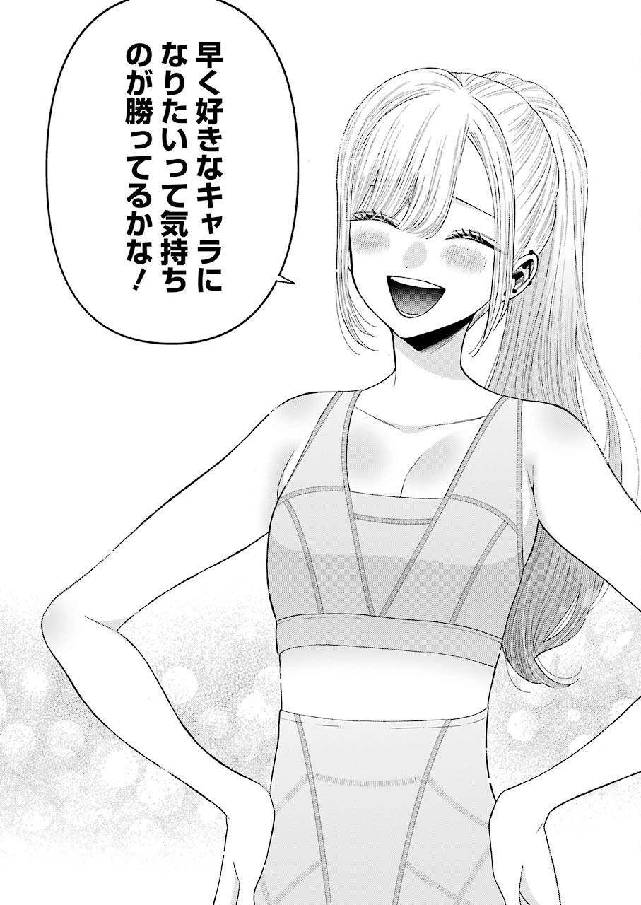 その着せ替え人形は恋をする Chap 57 - Next Chap 58
