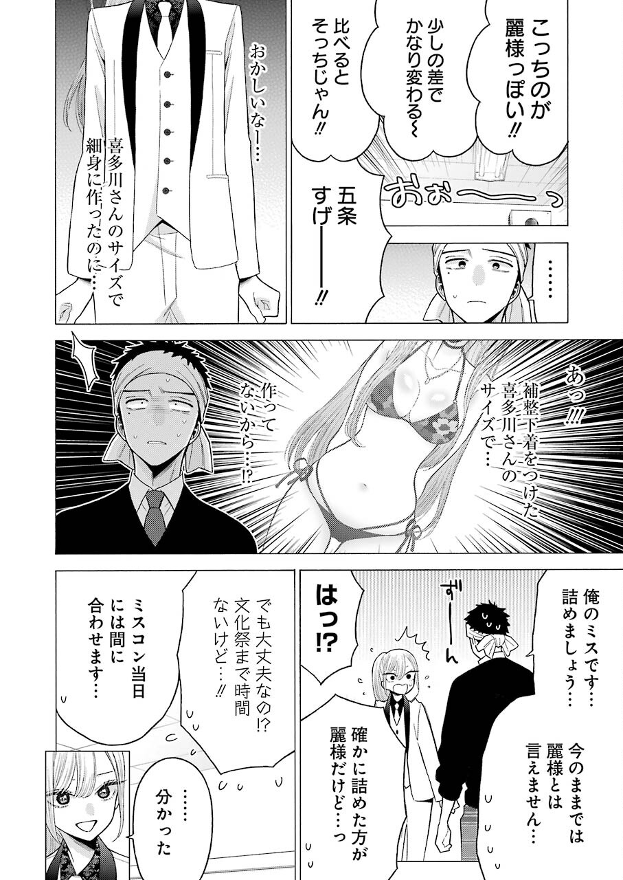 その着せ替え人形は恋をする Chap 57 - Next Chap 58