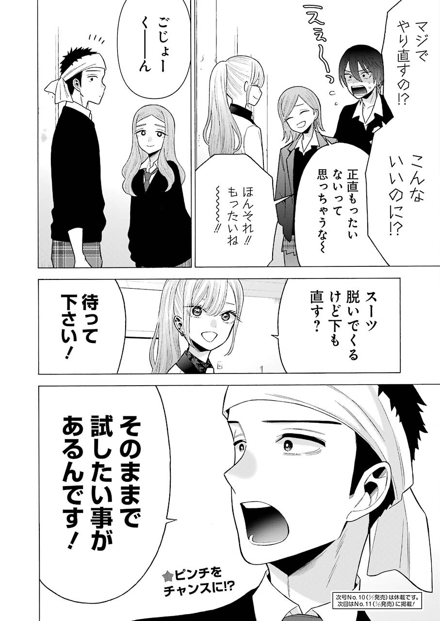 その着せ替え人形は恋をする Chap 57 - Next Chap 58