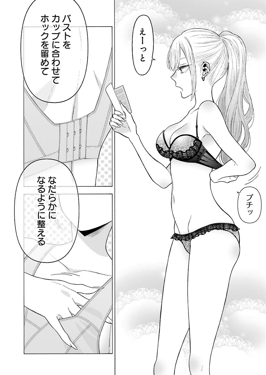 その着せ替え人形は恋をする Chap 57 - Next Chap 58