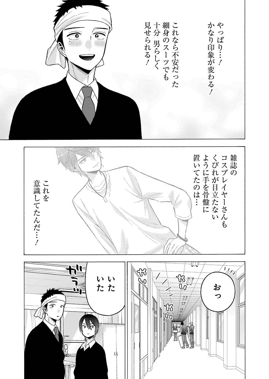 その着せ替え人形は恋をする Chap 58 - Next Chap 59