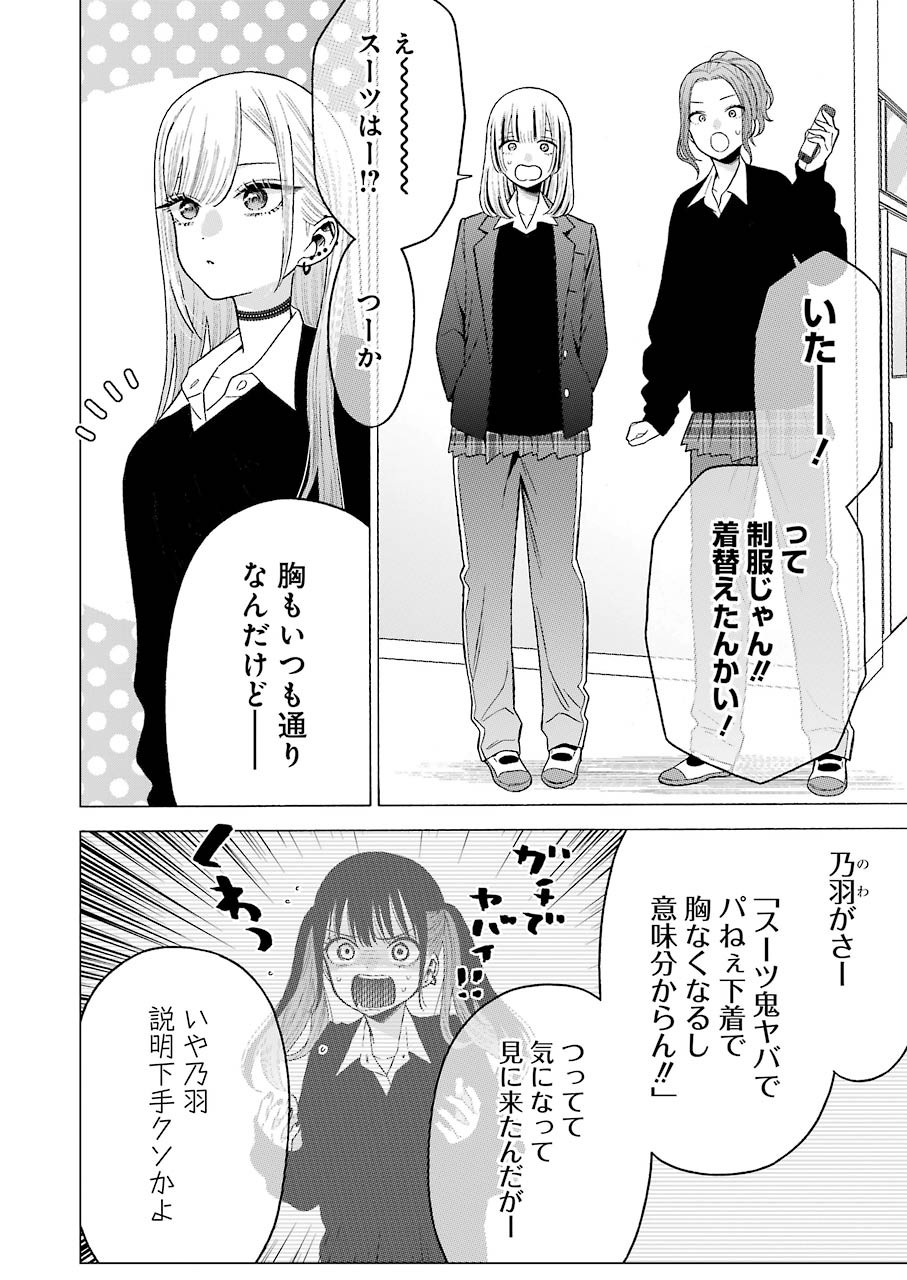 その着せ替え人形は恋をする Chap 59 - Next Chap 60