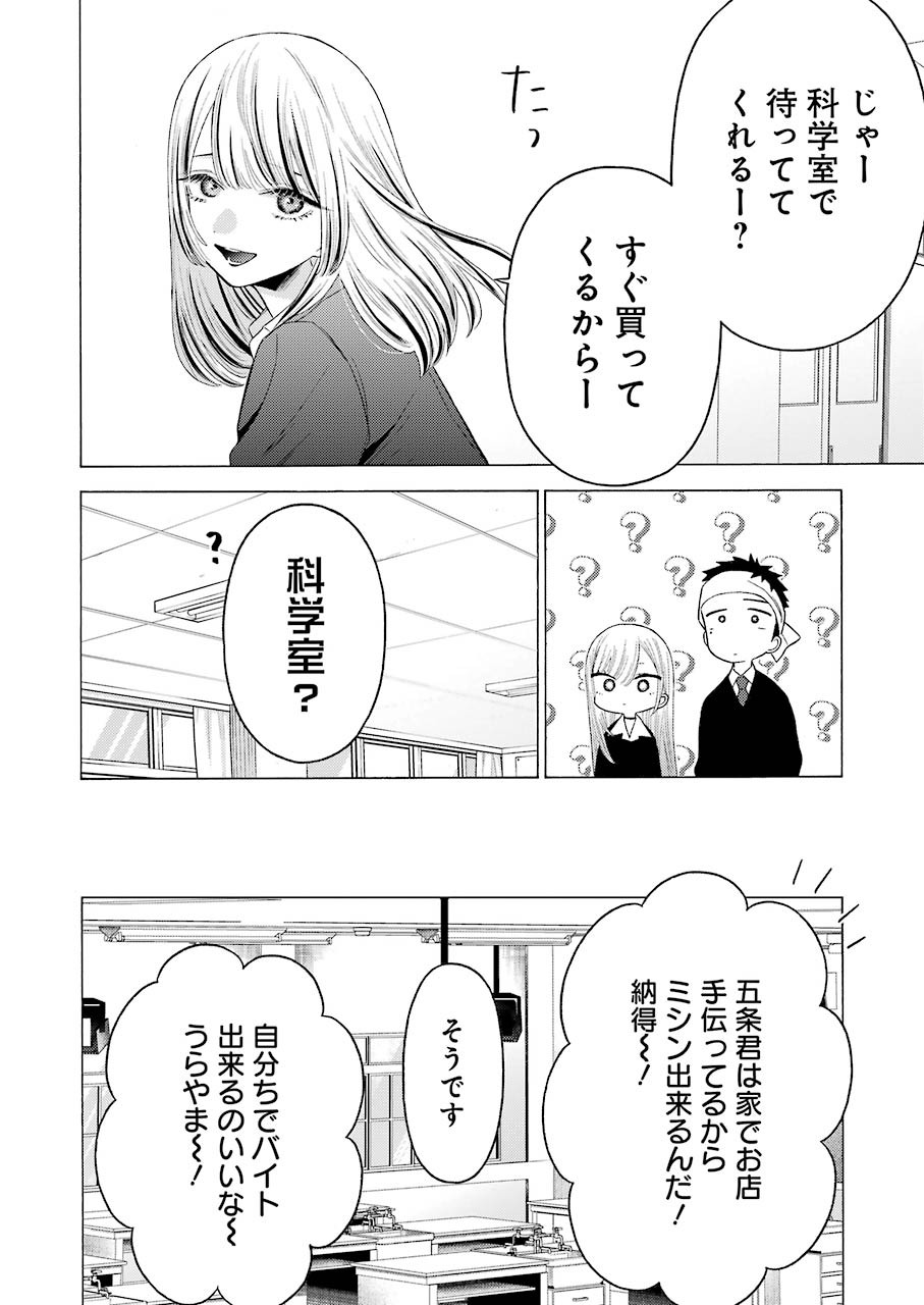 その着せ替え人形は恋をする Chap 59 - Next Chap 60