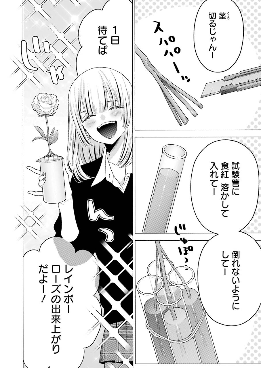 その着せ替え人形は恋をする Chap 59 - Next Chap 60
