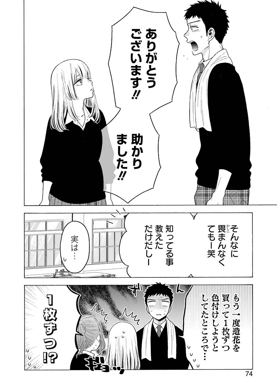 その着せ替え人形は恋をする Chap 59 - Next Chap 60