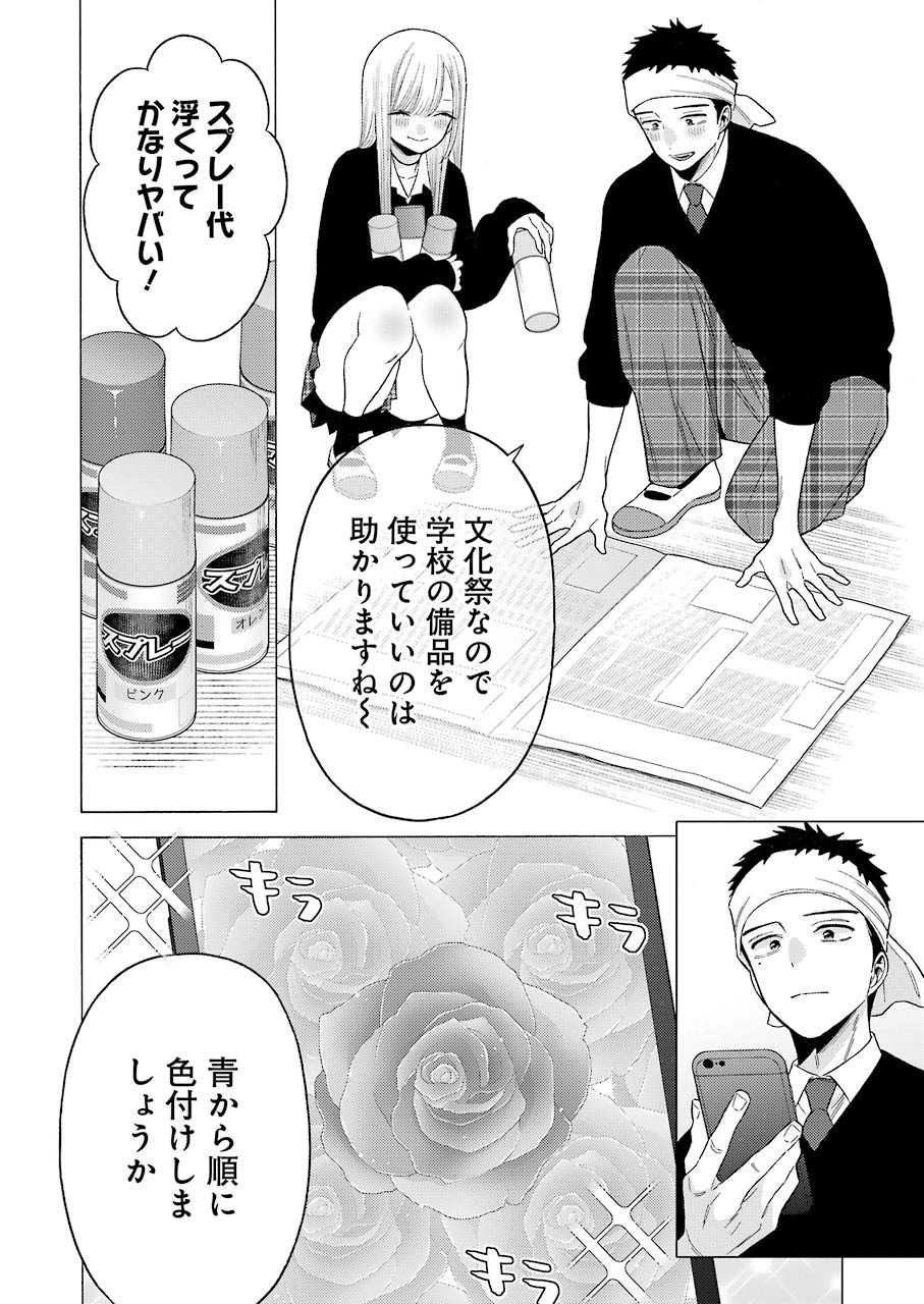 その着せ替え人形は恋をする Chap 59 - Next Chap 60