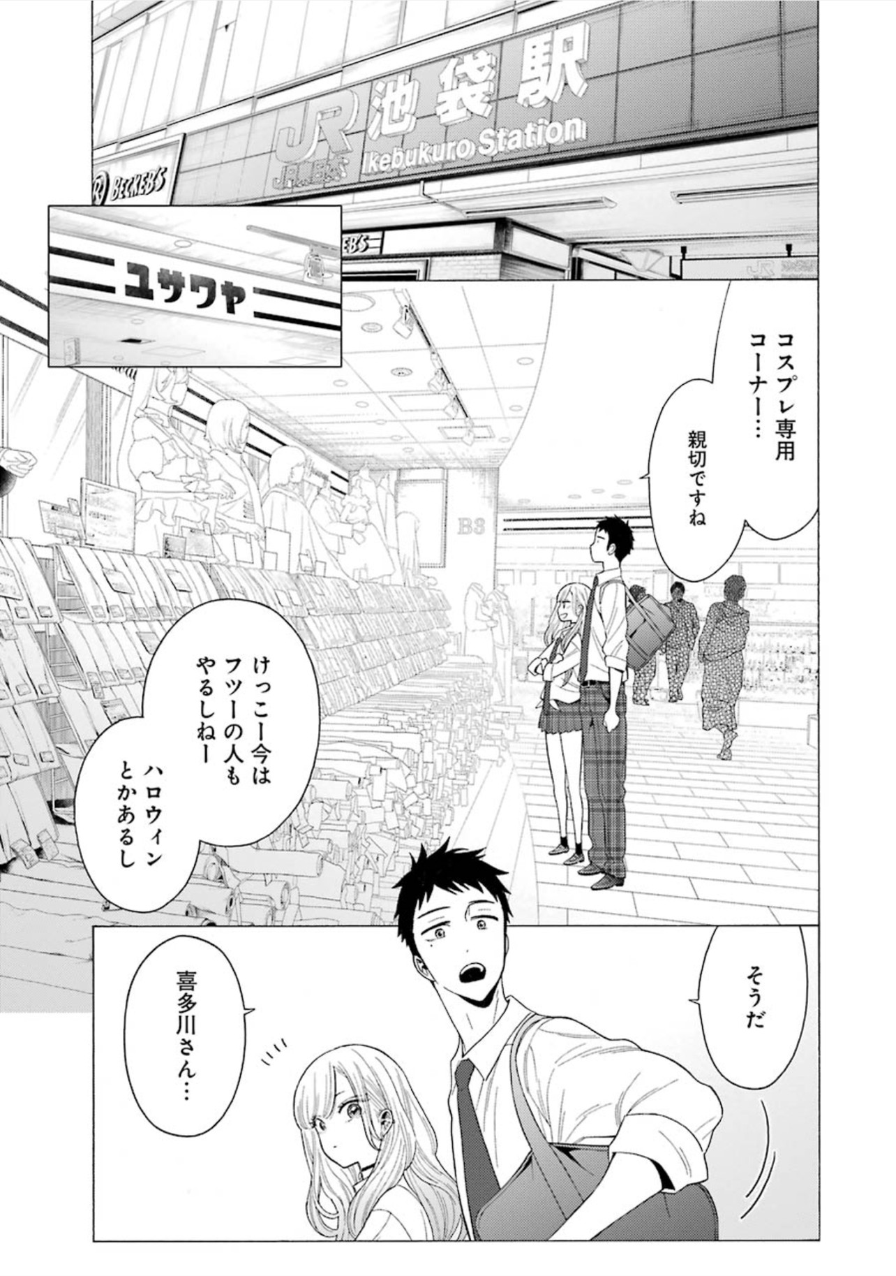 その着せ替え人形は恋をする Chap 6 - Next Chap 7
