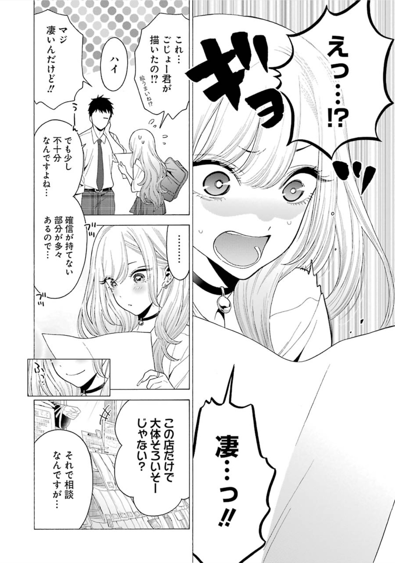 その着せ替え人形は恋をする Chap 6 - Next Chap 7