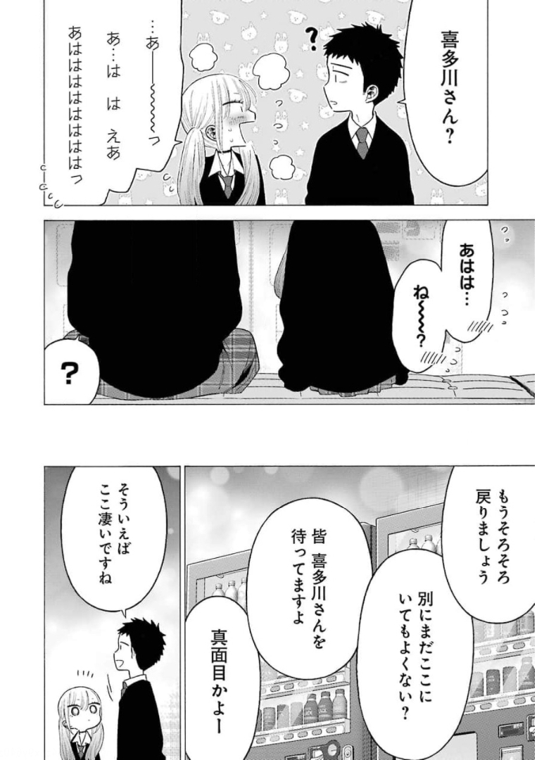 その着せ替え人形は恋をする Chap 63 - Next Chap 64