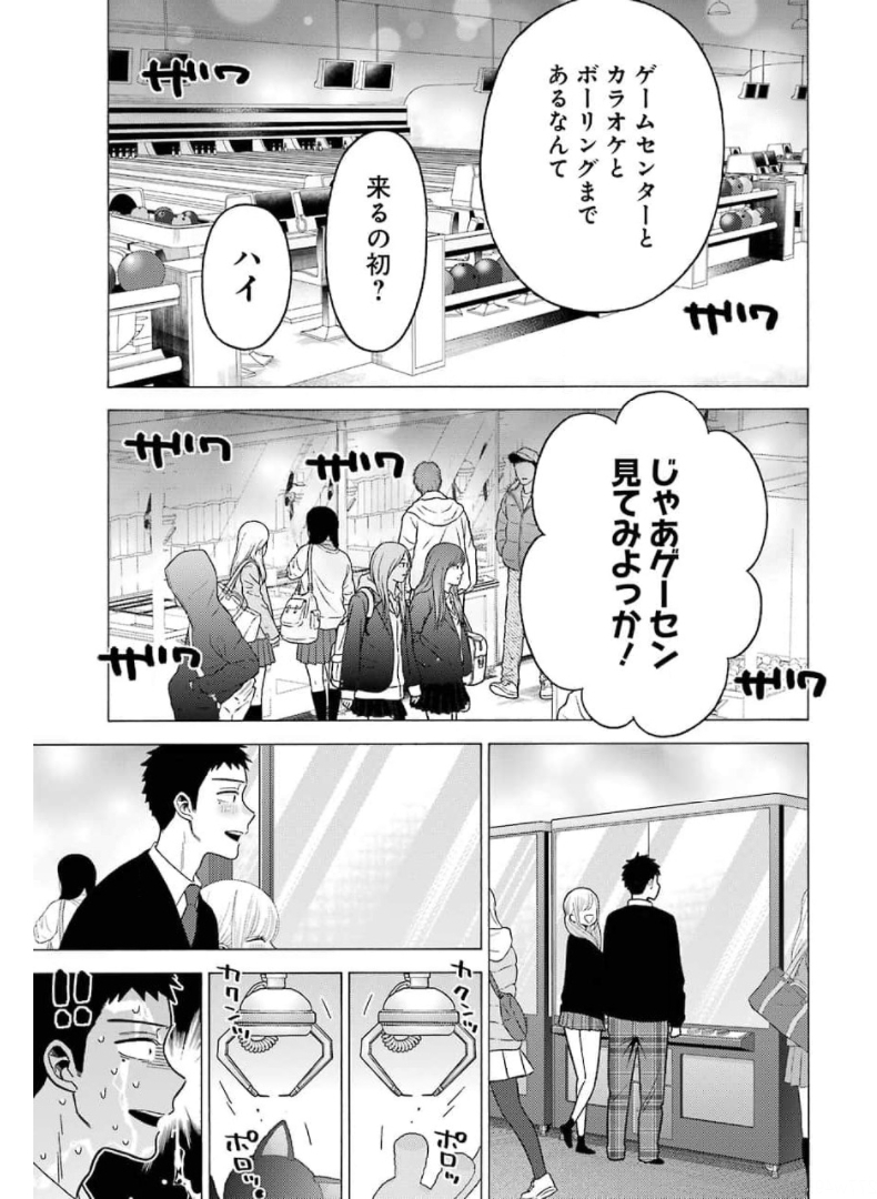 その着せ替え人形は恋をする Chap 63 - Next Chap 64