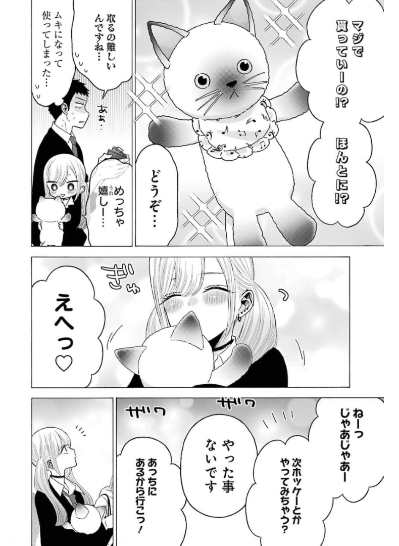 その着せ替え人形は恋をする Chap 63 - Next Chap 64