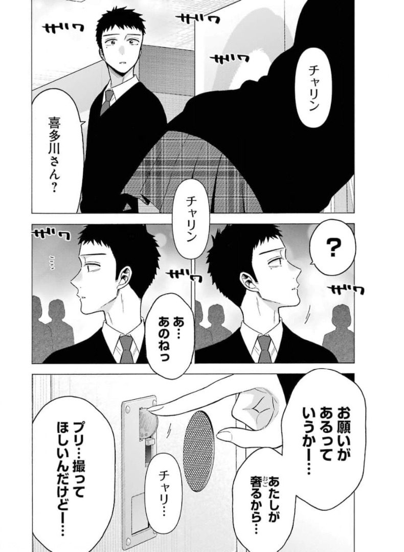 その着せ替え人形は恋をする Chap 63 - Next Chap 64