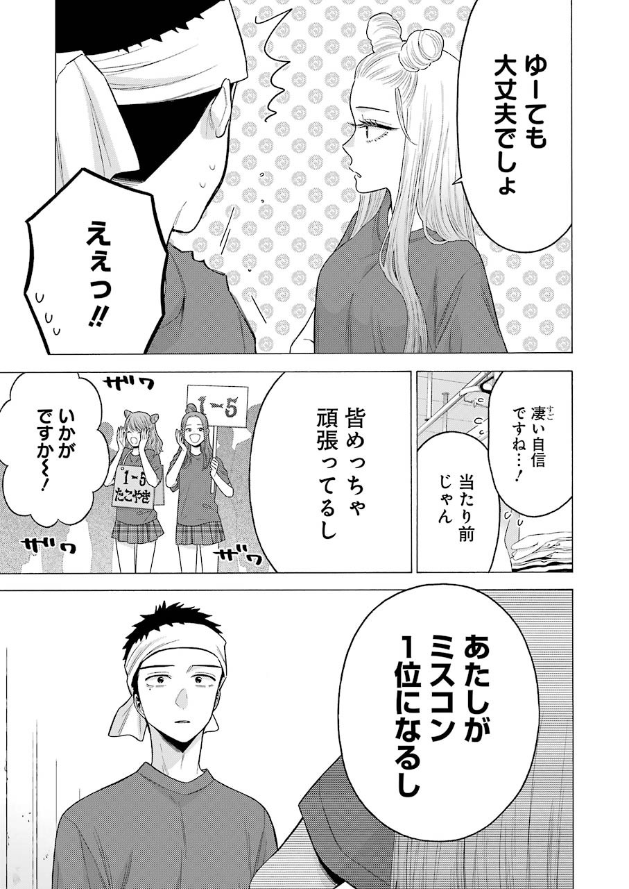 その着せ替え人形は恋をする Chap 60 - Next Chap 61
