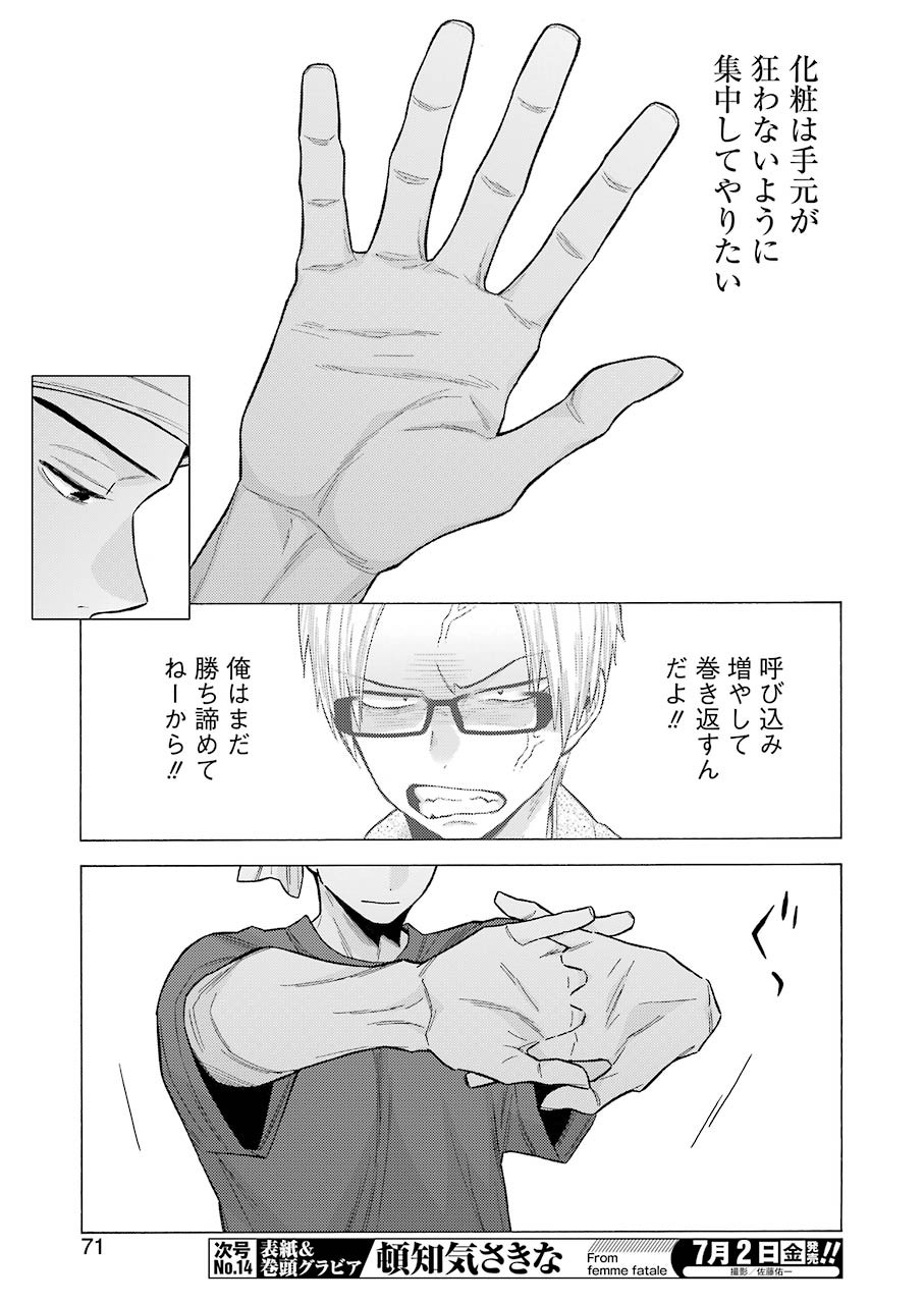 その着せ替え人形は恋をする Chap 60 - Next Chap 61