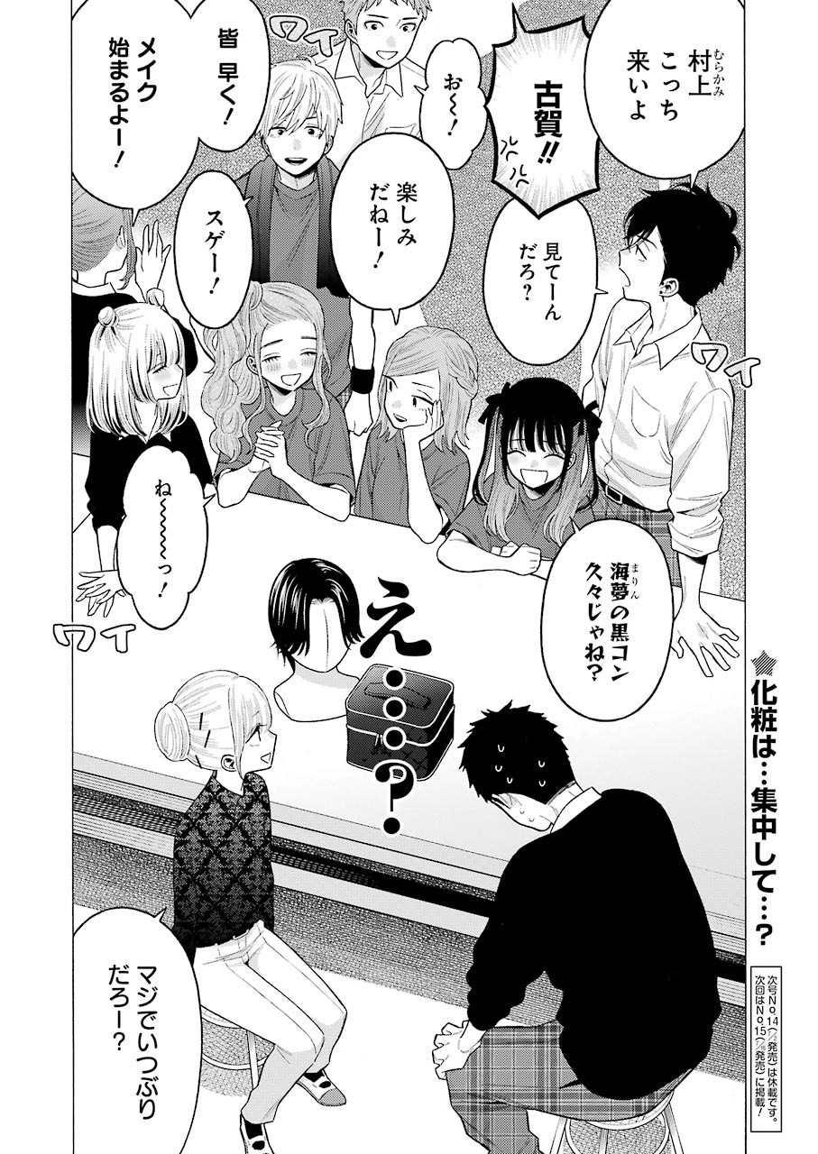 その着せ替え人形は恋をする Chap 60 - Next Chap 61
