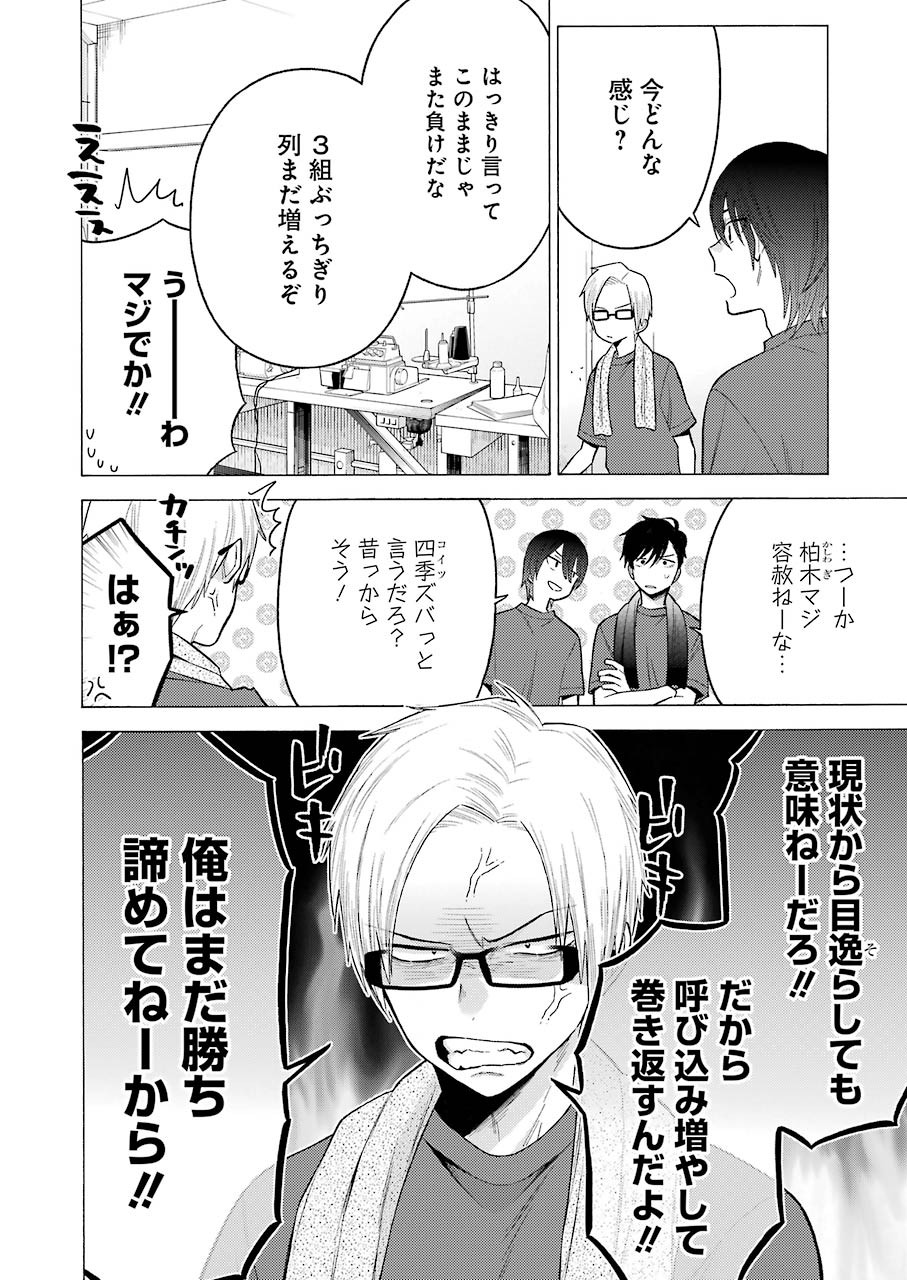 その着せ替え人形は恋をする Chap 60 - Next Chap 61