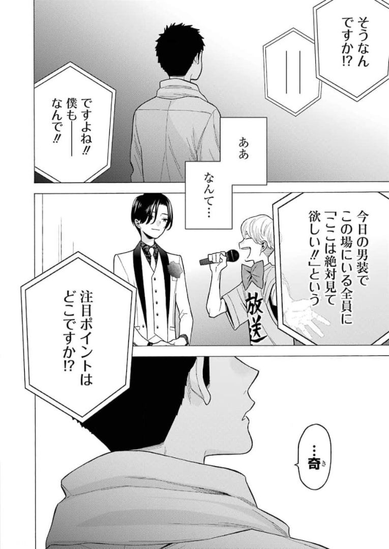 その着せ替え人形は恋をする Chap 62 - Next Chap 63