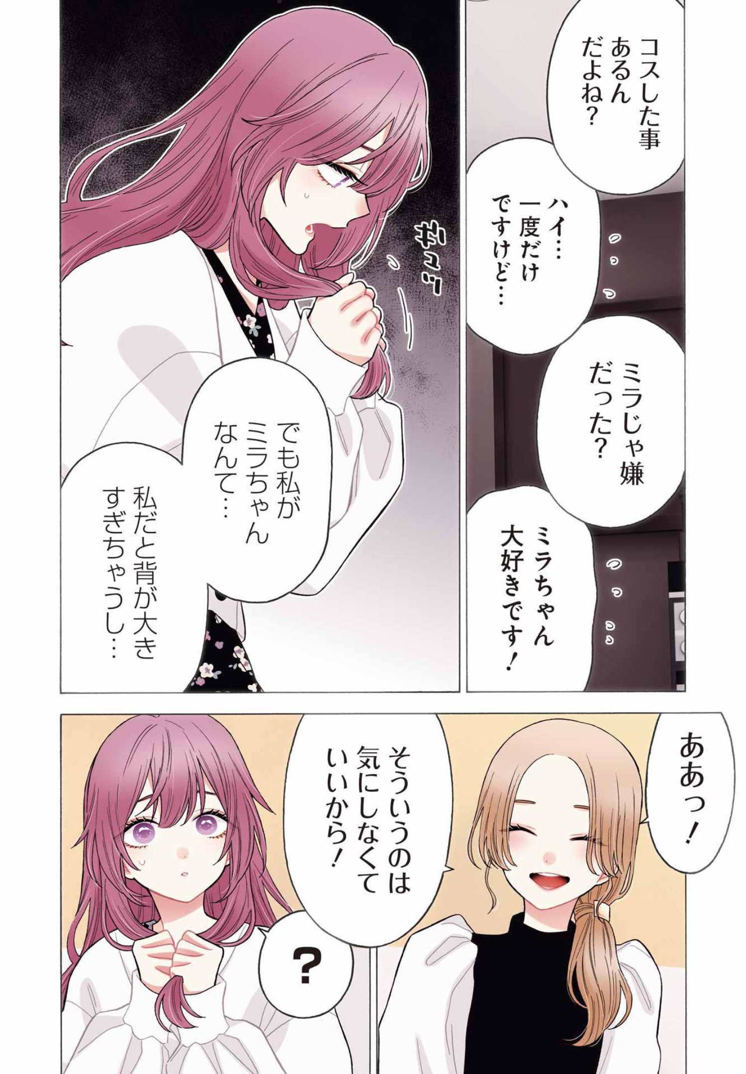 その着せ替え人形は恋をする Chap 73 - Next Chap 74