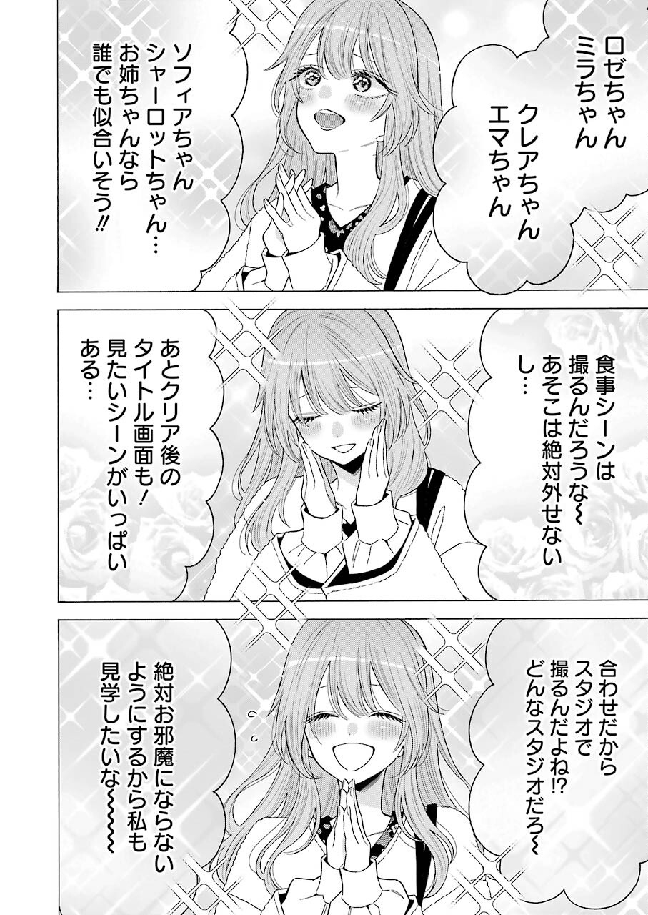 その着せ替え人形は恋をする Chap 72 - Next Chap 73