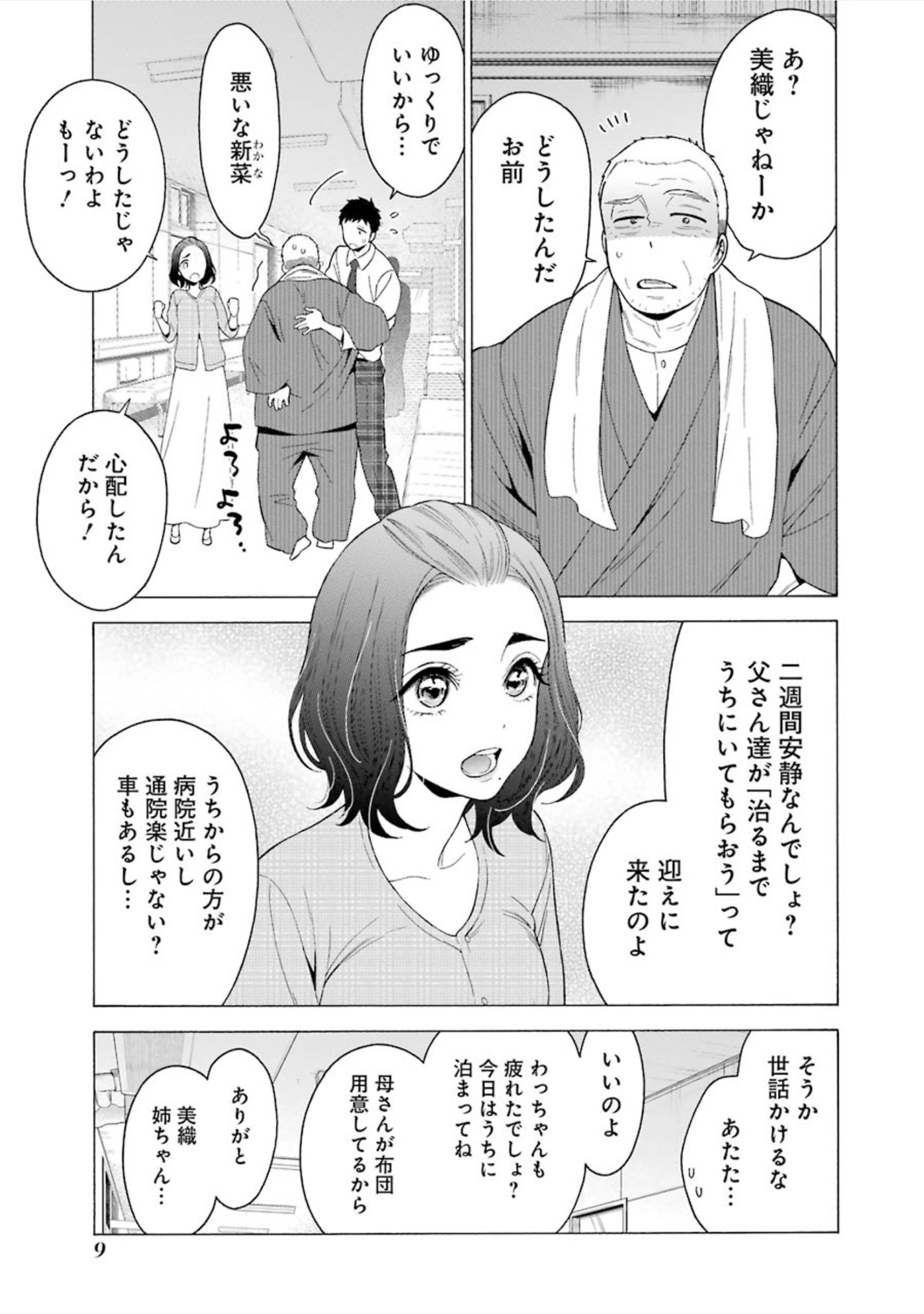 その着せ替え人形は恋をする Chap 8 - Next Chap 9