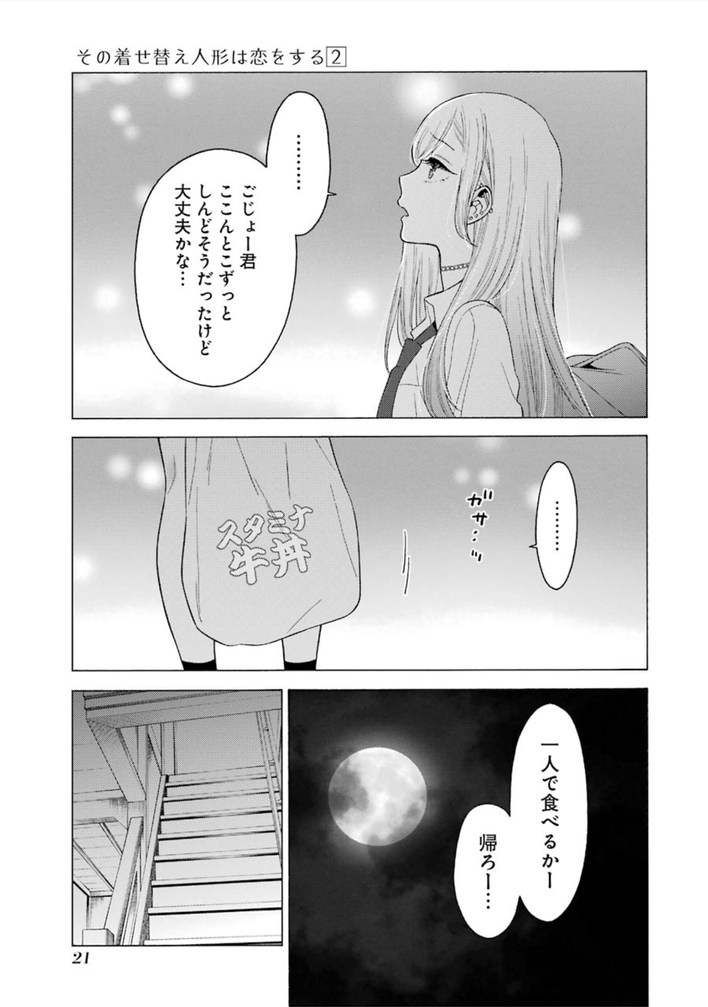 その着せ替え人形は恋をする Chap 8 - Next Chap 9