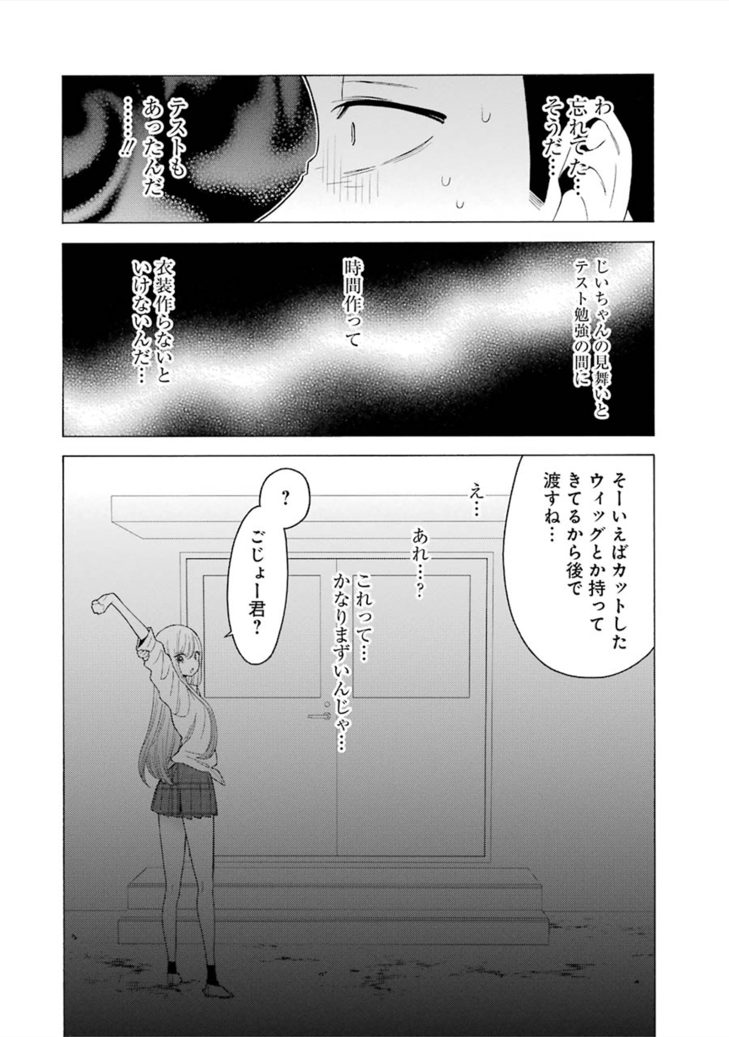 その着せ替え人形は恋をする Chap 8 - Next Chap 9