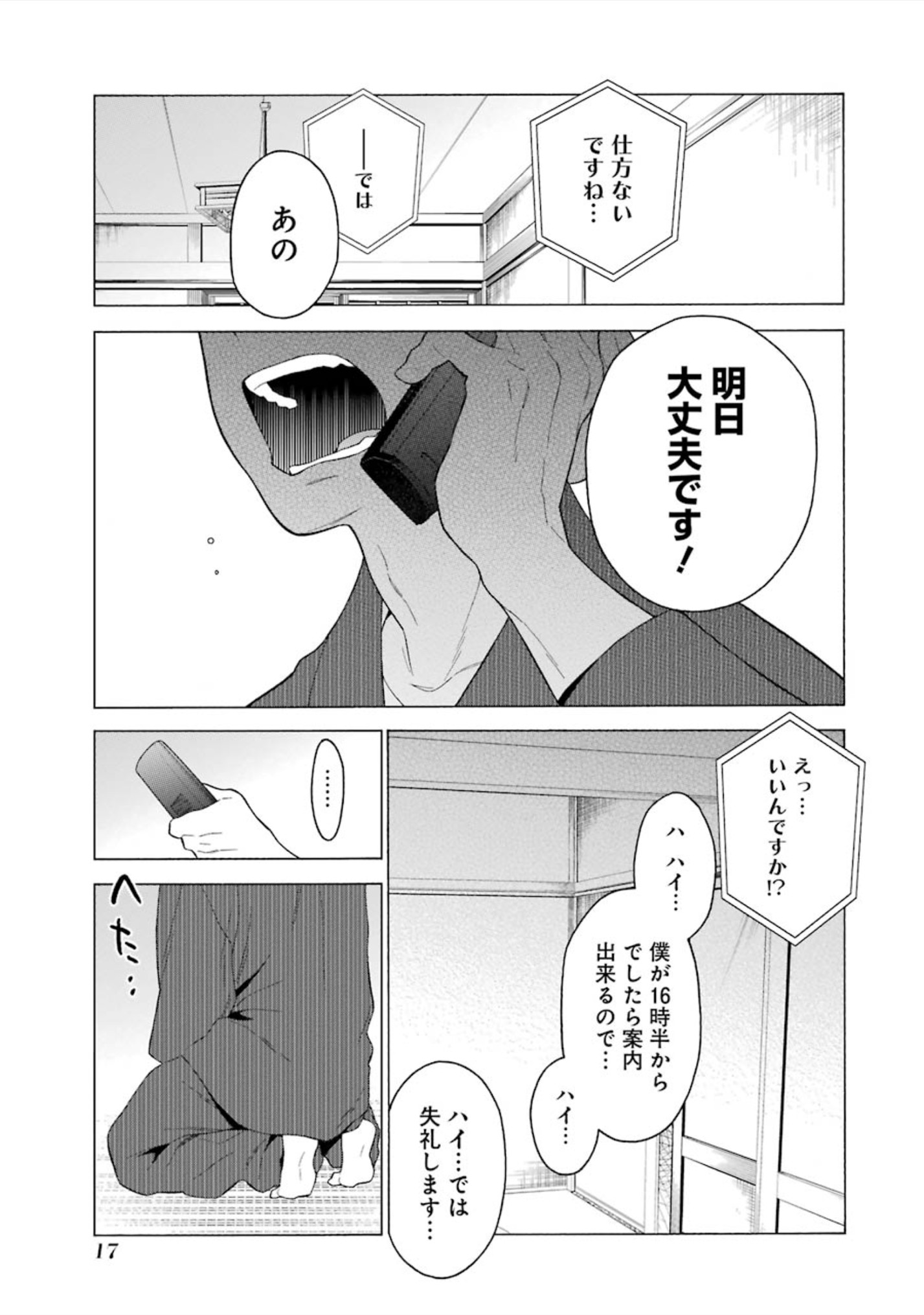 その着せ替え人形は恋をする Chap 8 - Next Chap 9