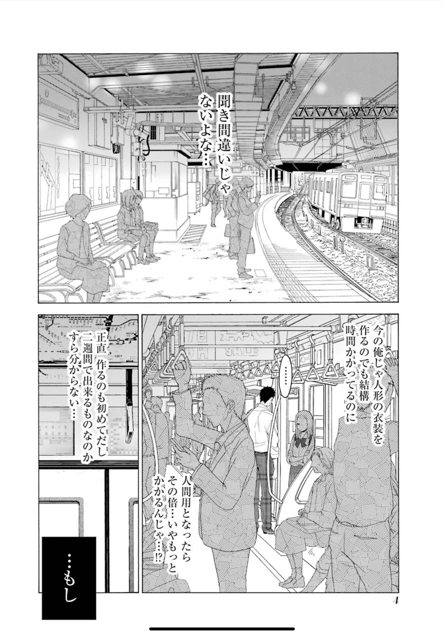その着せ替え人形は恋をする Chap 8 - Next Chap 9