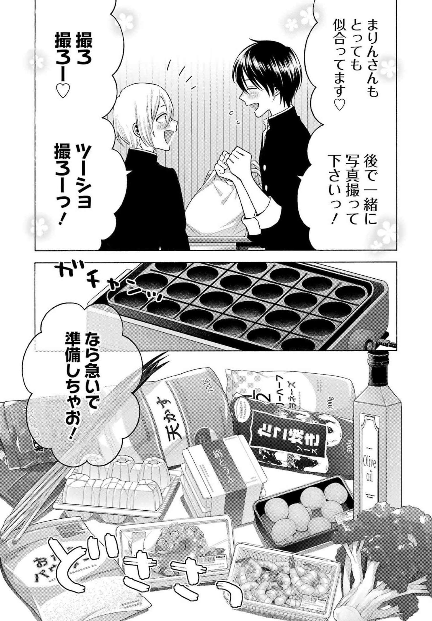 その着せ替え人形は恋をする Chap 80 - Next Chap 81