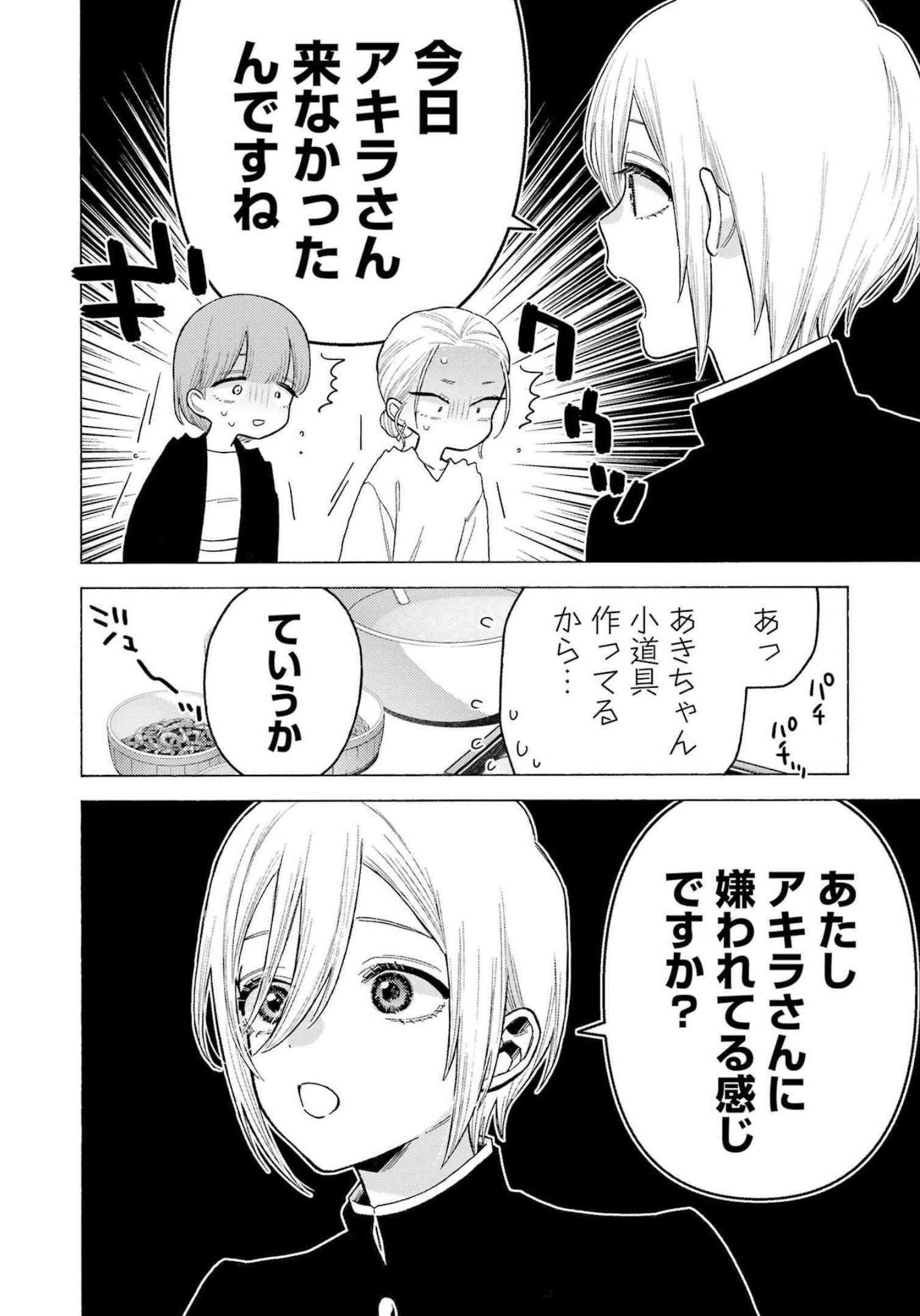 その着せ替え人形は恋をする Chap 81 - Next Chap 82