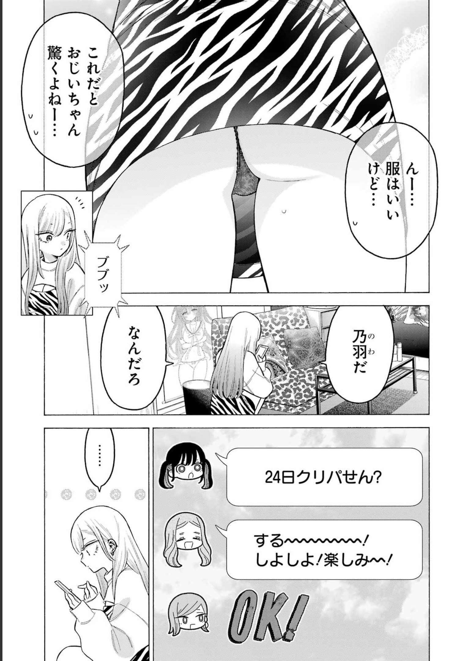 その着せ替え人形は恋をする Chap 90.5 - Next Chap 91.5
