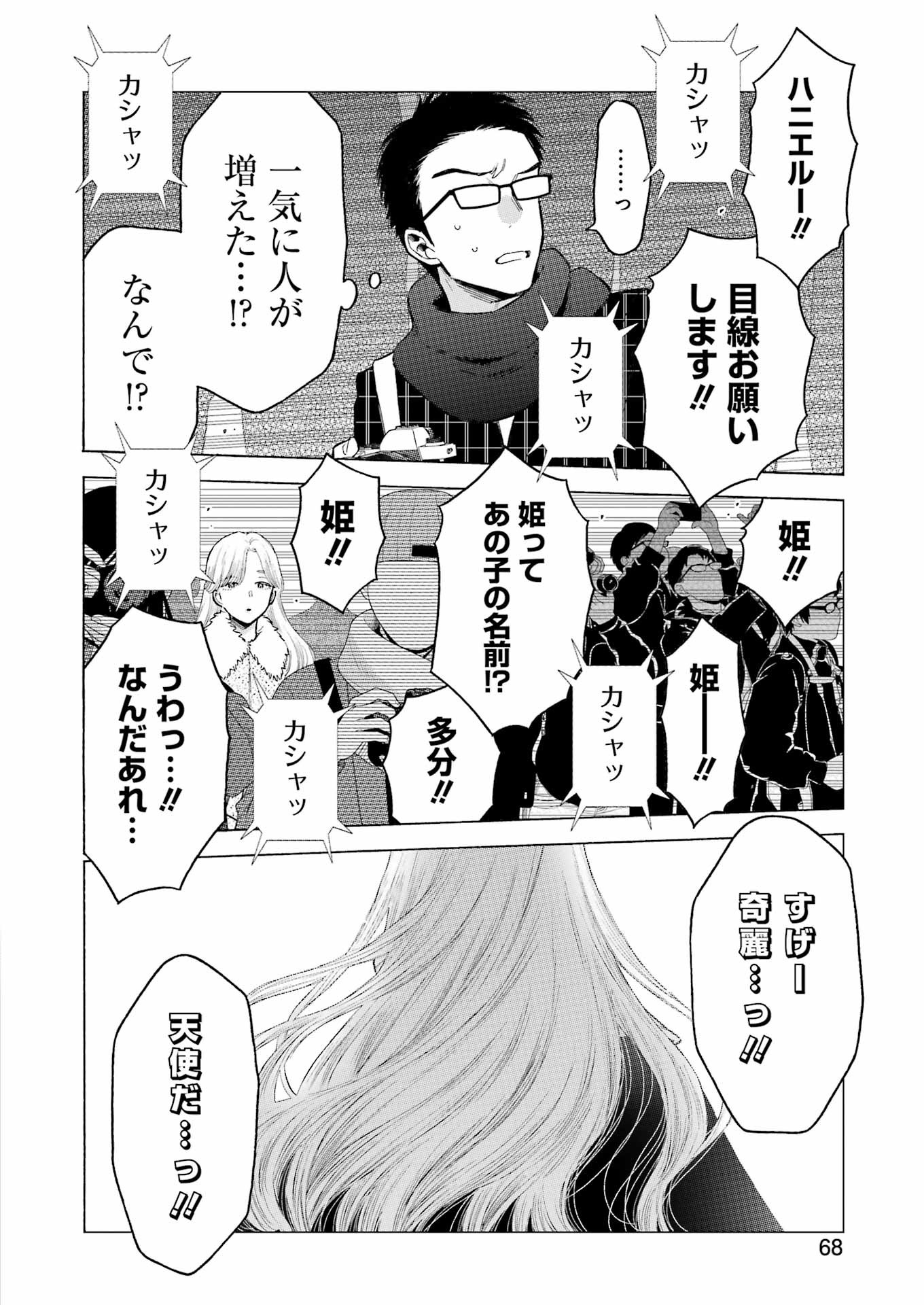 その着せ替え人形は恋をする Chap 99 - Next Chap 100