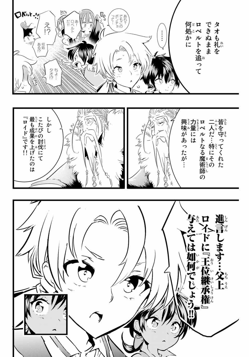 転生したら第七王子だったので、気ままに魔術を極めます Chap 14 - Next Chap 15