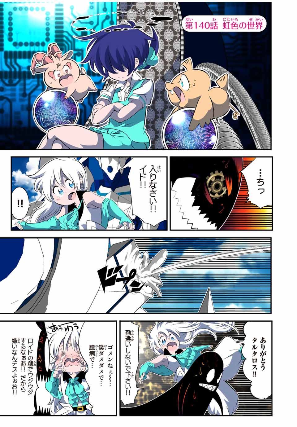 転生したら第七王子だったので、気ままに魔術を極めます Chap 140 - Next Chap 141